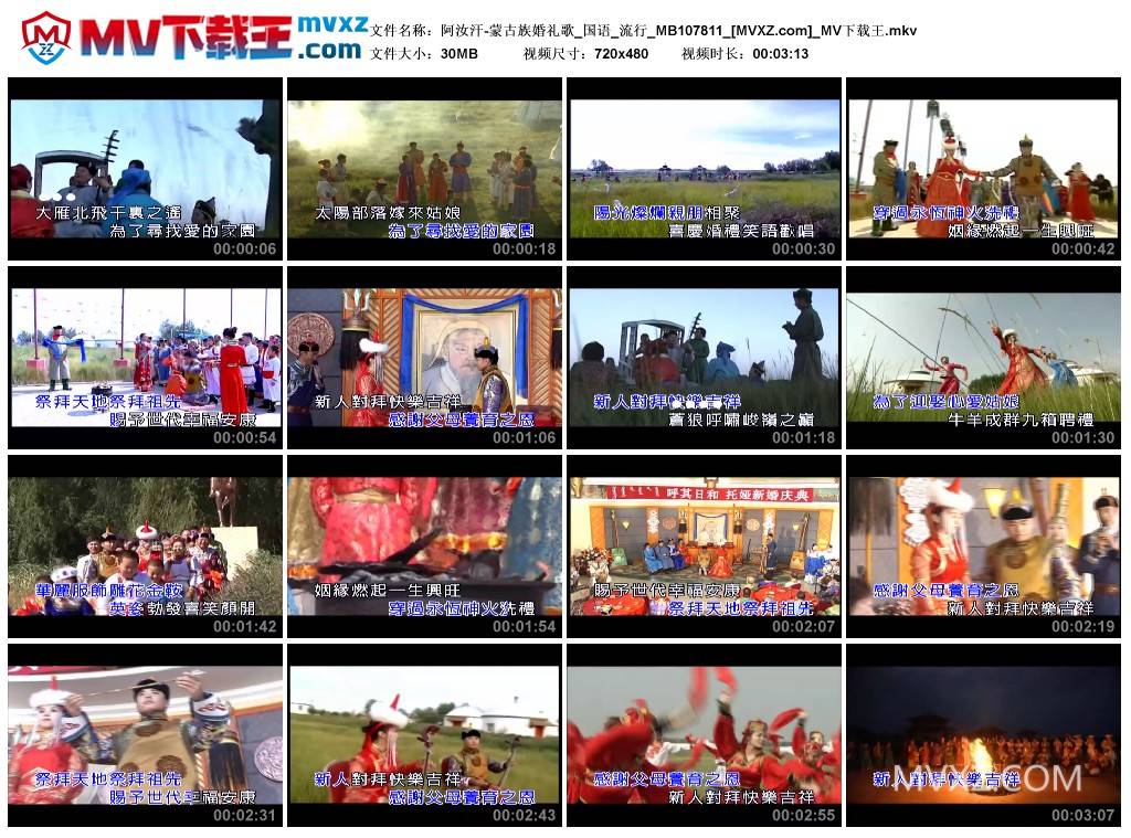 阿汝汗-蒙古族婚礼歌_国语_流行_MB107811